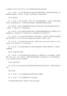 《農村人畜飲水項目建設管理辦法》(文件)